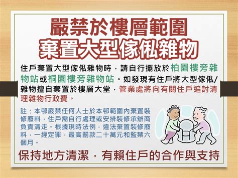 嚴禁擺放雜物|鄰居在公共空間堆放雜物，該如何處理？